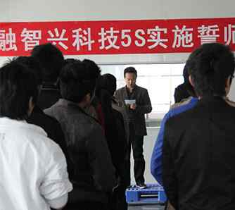 融智興公司全面推行5S管理，提高現場管理水平