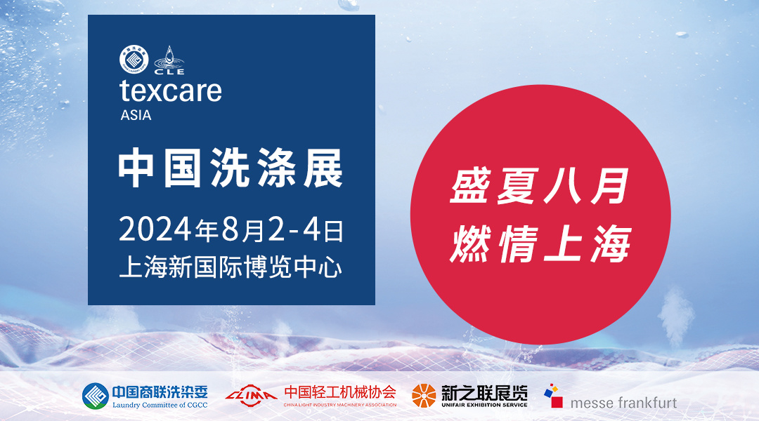 融智興科技參展2024中國洗滌展，期待與您相遇上海新國際博覽中心！