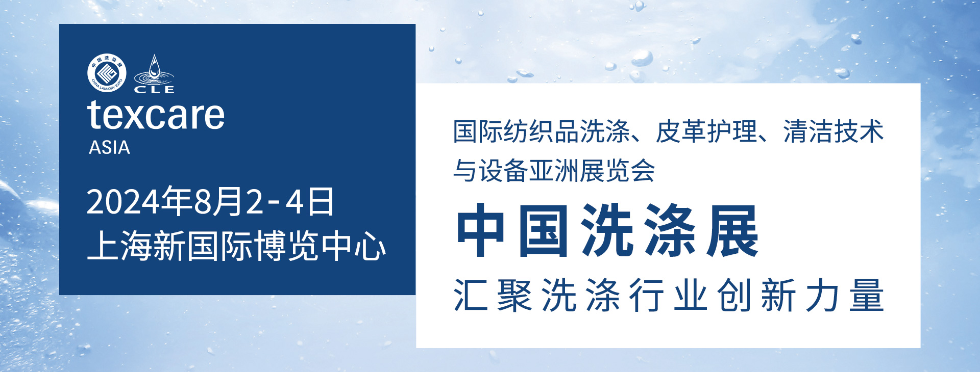 2024中國洗滌展盛大開幕，融智興科技在上海新國際博覽中心期待您的光臨！